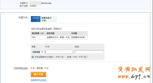 免費網(wǎng)上開店之支付寶充話費3