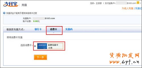 免費網(wǎng)上開店之支付寶充話費2