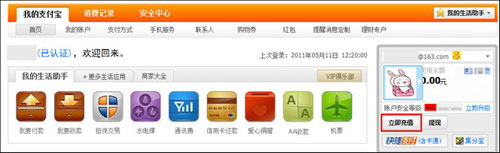 免費網(wǎng)上開店之支付寶充話費1