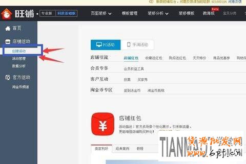 天貓商城雙十一紅包最新的設置方法流程
