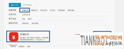 天貓商城雙十一紅包最新的設置方法流程