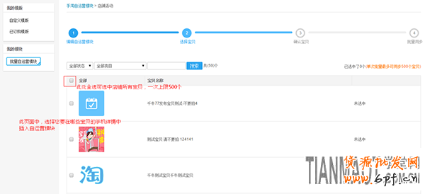 無線手機(jī)店鋪如何批量插入自運(yùn)營模塊?