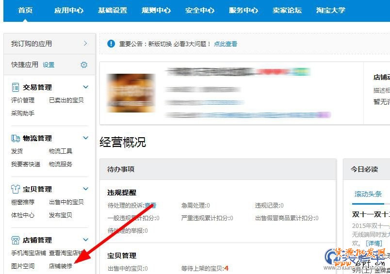 如何進入淘寶店鋪裝修后臺