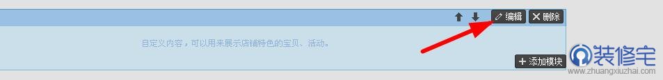 自定義內容模塊編輯