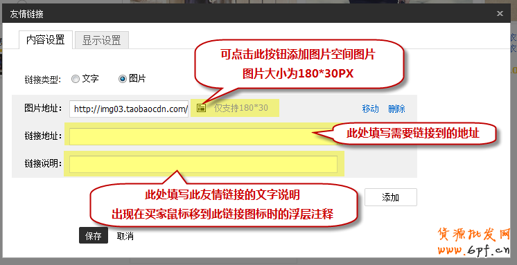 淘寶友情鏈接怎么設置
