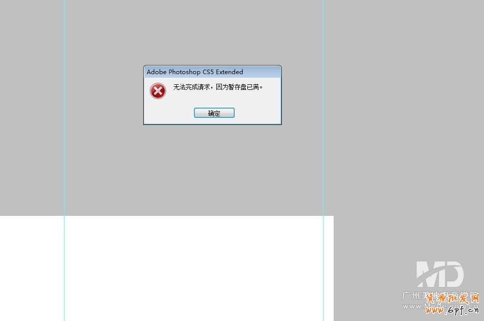 無法完成請求,因為暫存盤已滿