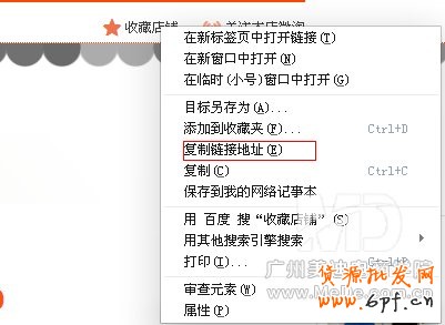 如何在淘寶店鋪添加收藏圖片鏈接？