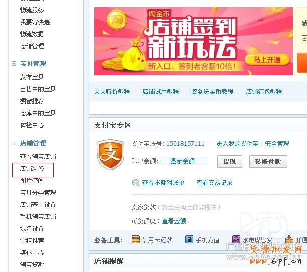 旺鋪怎樣更改背景顏色?