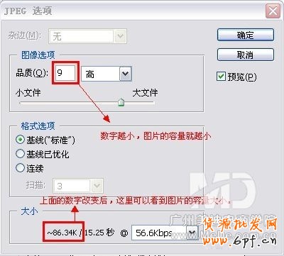 怎么修改寶貝圖片的像素大小