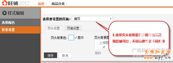 淘寶新旺鋪背景怎樣更改顏色?