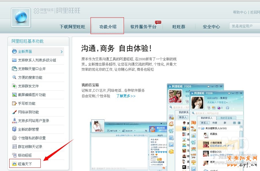 如何設置淘寶旺旺在線客服?