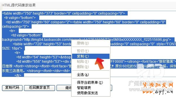 關于淘寶模版搬家的詳細教程