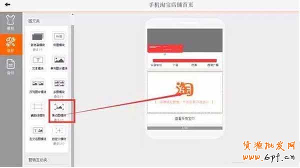 手機(jī)淘寶首頁(yè)裝修 手機(jī)淘寶首頁(yè)裝修