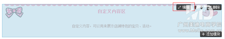 淘寶店鋪自動翻滾文字公告怎么做