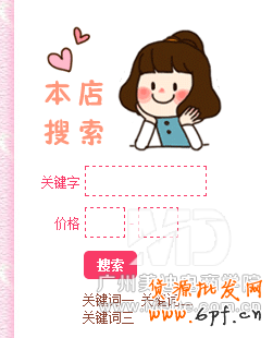 如何添加搜索寶貝模塊