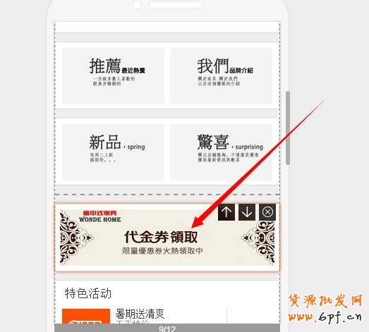 如何設置類似韓都衣舍的手機優惠券方法
