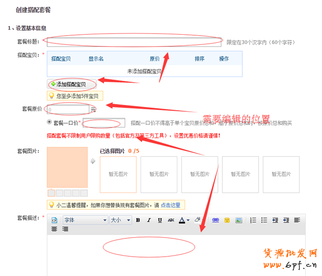淘寶搭配套餐如何設置？搭配套餐使用教程