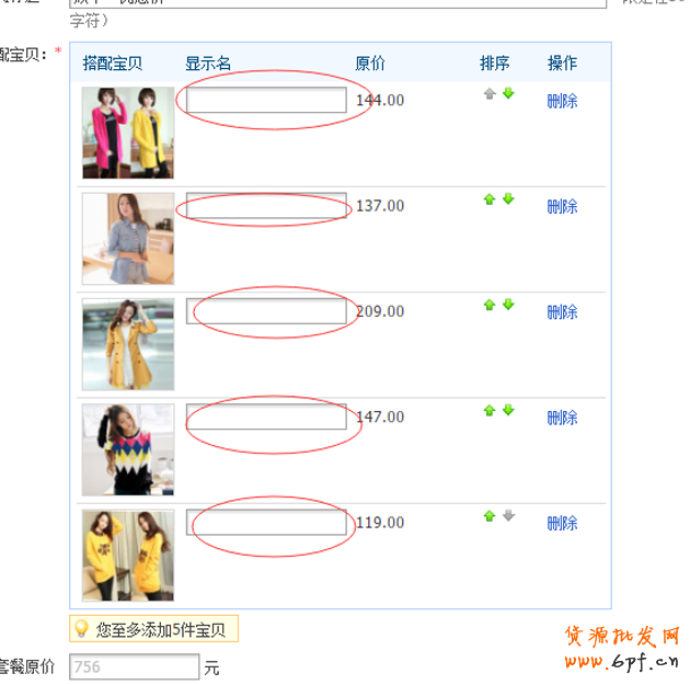 淘寶搭配套餐如何設置？搭配套餐使用教程