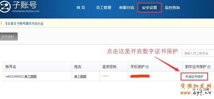 如何設置淘寶子賬號和如何使用淘寶子賬號步驟教程