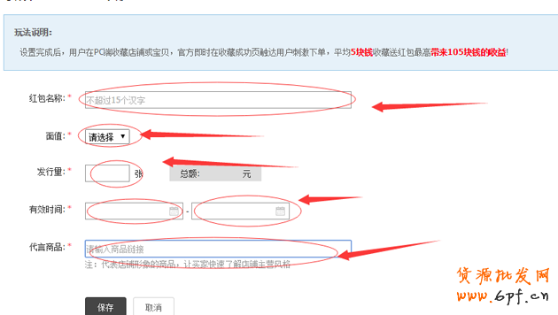 淘寶紅包設置教程,手把手教你設置淘寶紅包!