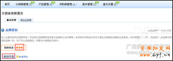淘寶店鋪授權(quán)圖標(biāo)怎么弄