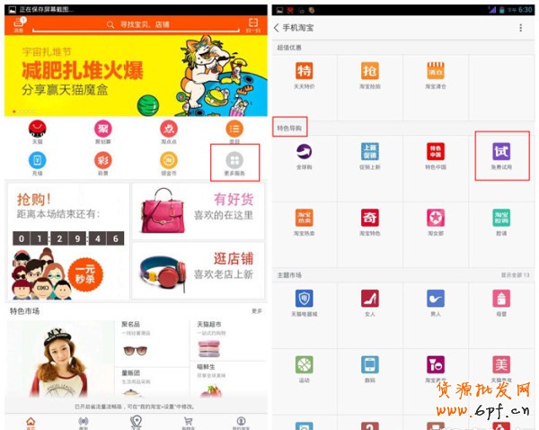 手機(jī)淘寶試用中心在哪里