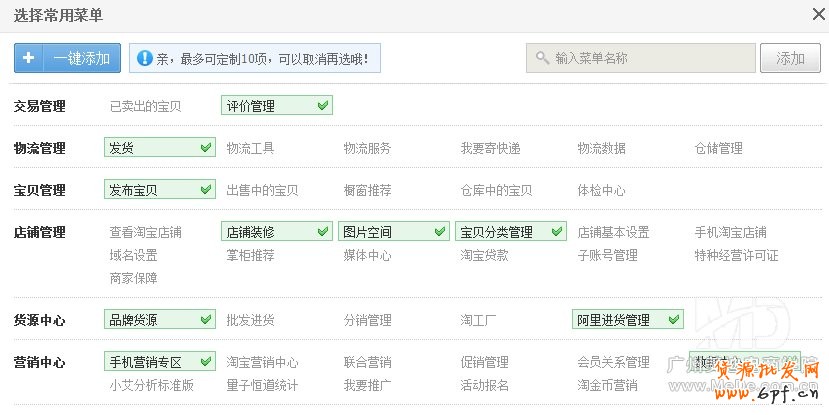 淘寶后臺(tái)如何設(shè)置快捷菜單?