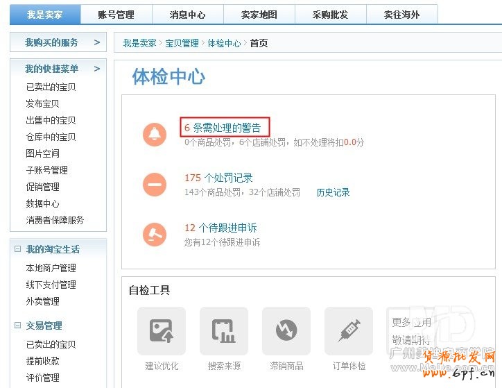 怎么查詢虛假交易