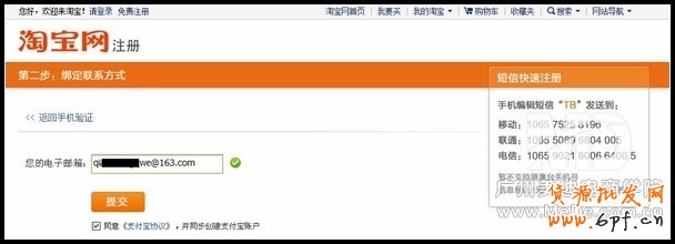 如何激活淘寶帳號？