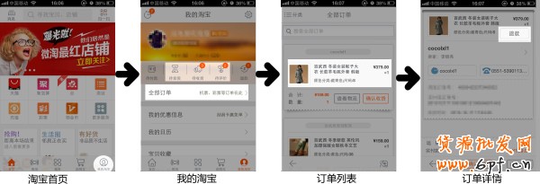 手機(jī)淘寶退款流程