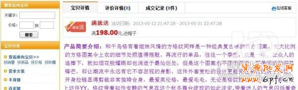 如何利用淘寶的促銷活動幫助新店獲得訂單?