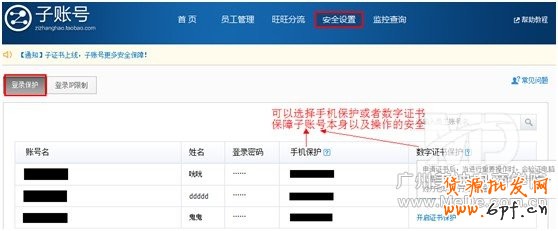 怎樣設(shè)置淘寶子賬號(hào)?