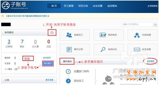 怎樣設(shè)置淘寶子賬號(hào)?
