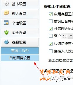 淘寶怎么設置客服自動回復？