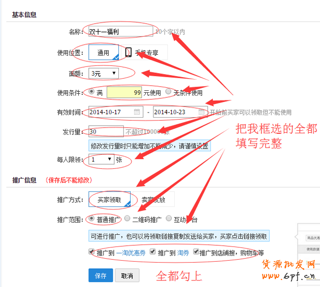 淘寶店鋪優惠券如何設置，優惠券如何購買教程