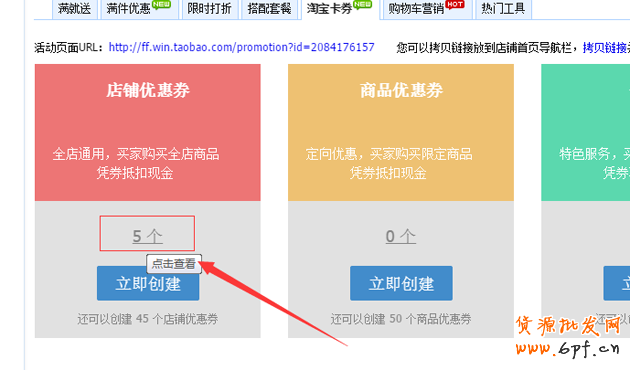 淘寶店鋪優惠券如何設置，優惠券如何購買教程
