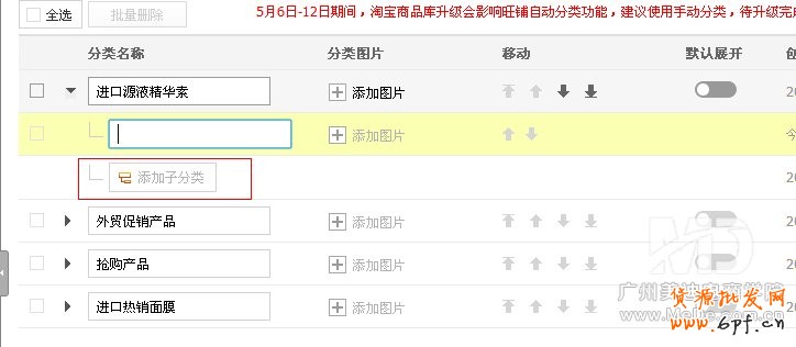 淘寶店鋪怎么添加寶貝分類?