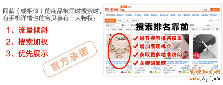 如何一鍵生成手機淘寶詳情頁