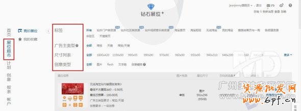 淘寶無線端鉆展如何發布?