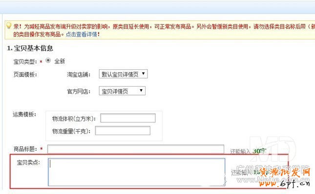 2014年淘寶詳情頁有什么變化?