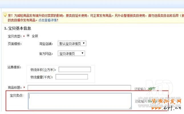 寶貝賣點是什么