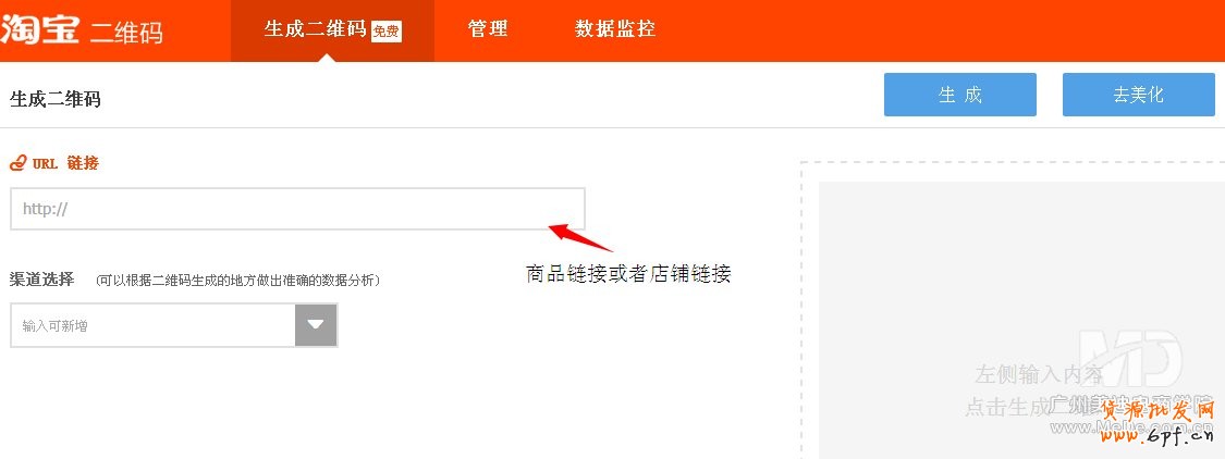 如何生成寶貝二維碼?