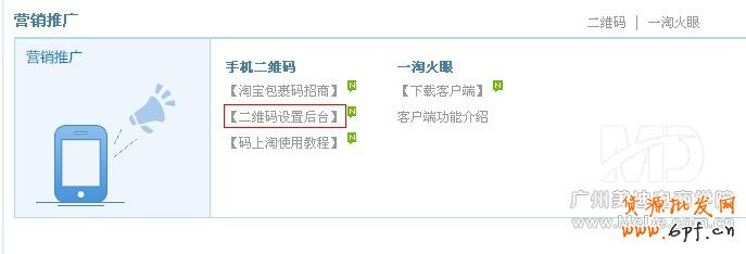 如何生成寶貝二維碼?