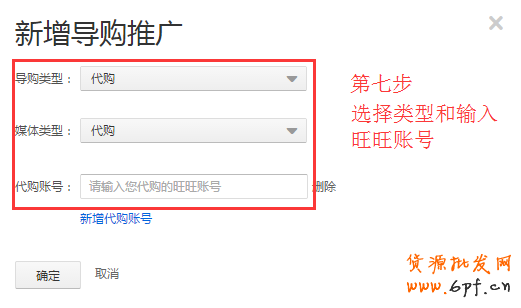淘寶客教程，最新淘寶客推廣操作設置教程