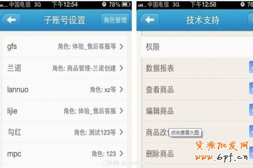 淘寶賣家千牛怎么設(shè)置子賬號