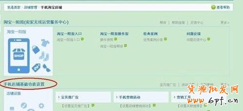 手機淘寶怎么裝修店鋪 手機淘寶賣家裝扮店鋪教程