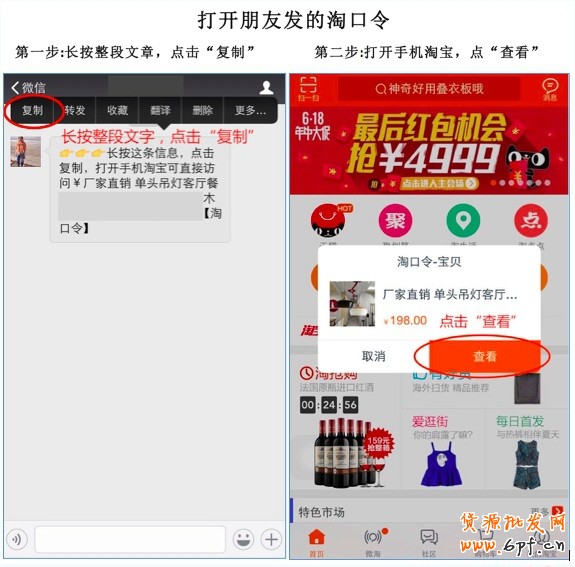 手機淘寶的淘口令在哪？手機淘寶淘口令怎么用？