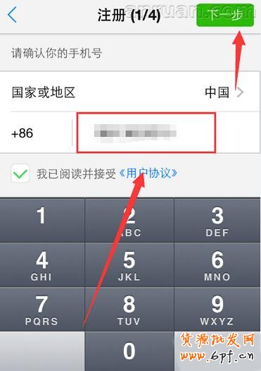 微會免費電話注冊方法