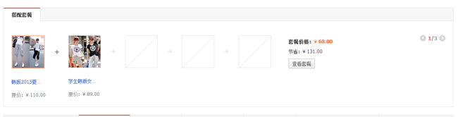 提高客單價(jià)