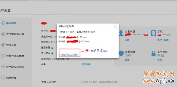 淘寶達人報名流程